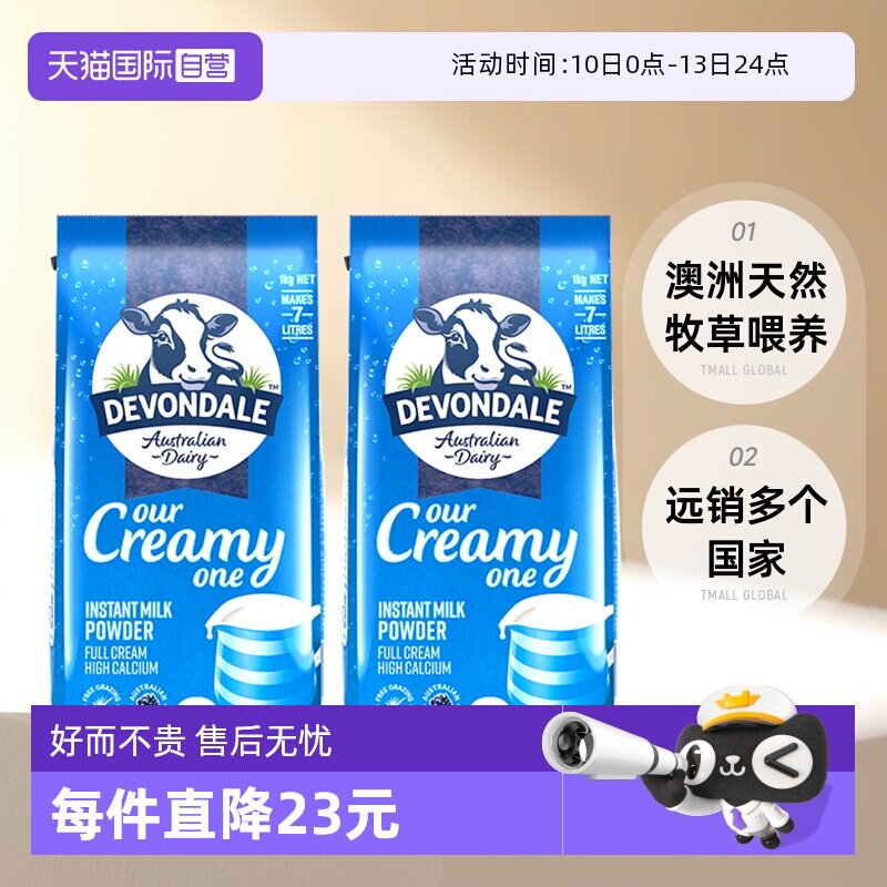 【自营】澳洲进口德运学生少年全脂高钙成人牛奶粉高钙早餐1kg*2