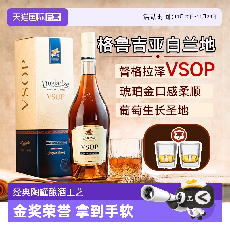【自营】金奖格鲁吉亚原瓶进口白兰地vsop洋酒调酒基酒单支礼盒装
