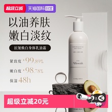 【自营】Allowish嫩白身体乳油霜377保湿滋润肤持久留香秋冬精华
