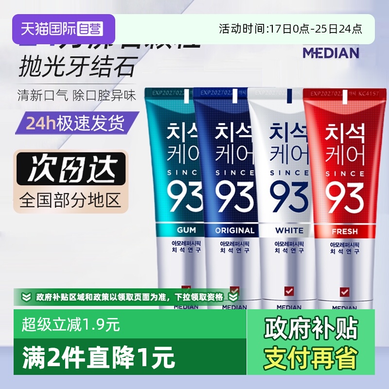 麦迪安洁白牙齿除垢去渍清洁口腔