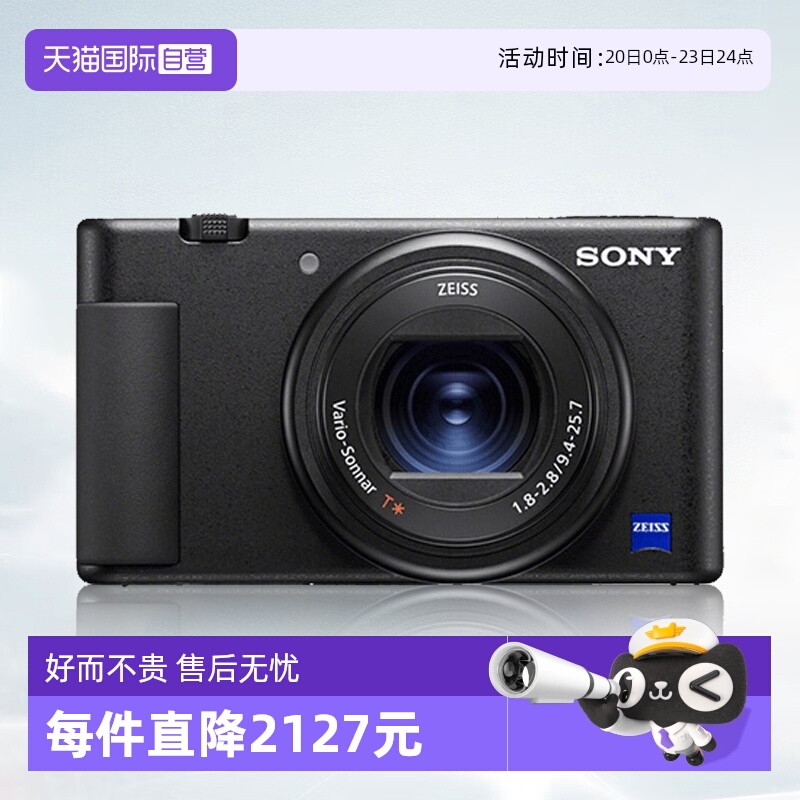 【自营】索尼 ZV-1相机Vlog相机美肤拍摄小巧便携影像传感器zv一1