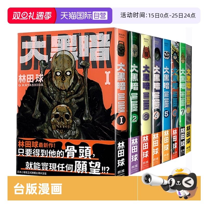 【自营】台版漫画 大黑暗1-8 林田球 长鸿出版