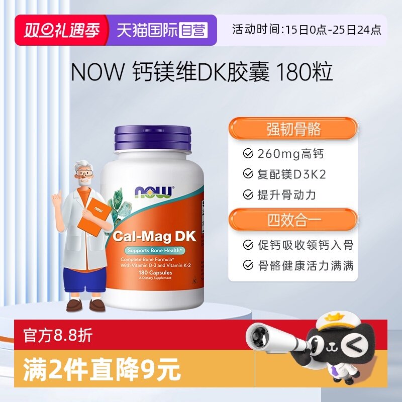 【自营】NOW维生素VC1000mg含锌片维生素d3三重提升抵御补钙入骨