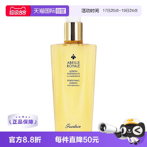 Guerlain/娇兰蜜润修护精粹水