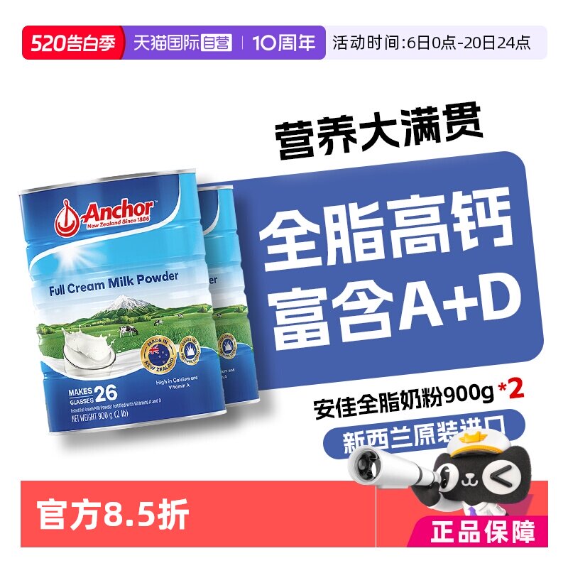 【自营】蓝胖子安佳新西兰进口全脂成人奶粉中老年高钙营养900g*2