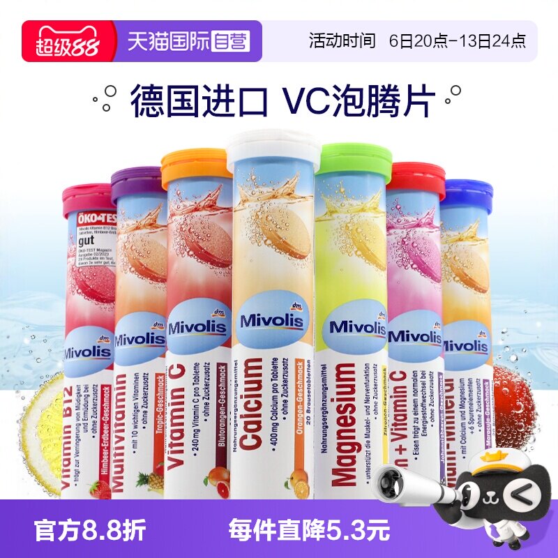 【自营】dm德国Mivolis维C泡腾片无糖维生素VC儿童复合维生素饮料