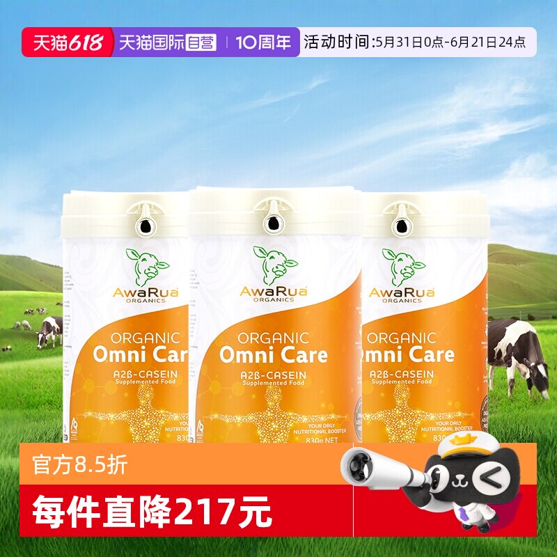 【自营】阿瓦鲁有机A2奶粉乳铁蛋白牛初乳成人中老年儿童学生3罐