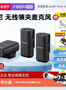 【自营】索尼ECM-W3S领夹麦克风 一拖一 数字音频/热靴供电/降噪