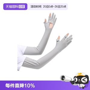 【自营】M.D.P.超薄UPF50+冰丝指尖可调节骑行户外凉感防晒冰袖