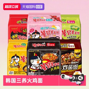 【自营】三养火鸡面韩国正宗炸酱奶油芝士泡面过鸡年拉面方便面拌
