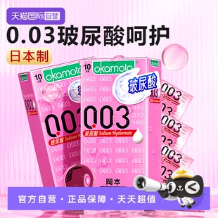 旗舰店 冈本003玻尿酸超薄裸入****套0.03****官方正品 自营