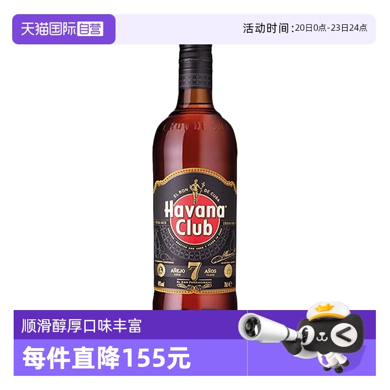 【自营】Havana Club哈瓦纳7年朗姆酒700ml鸡尾酒调酒基酒莫吉托