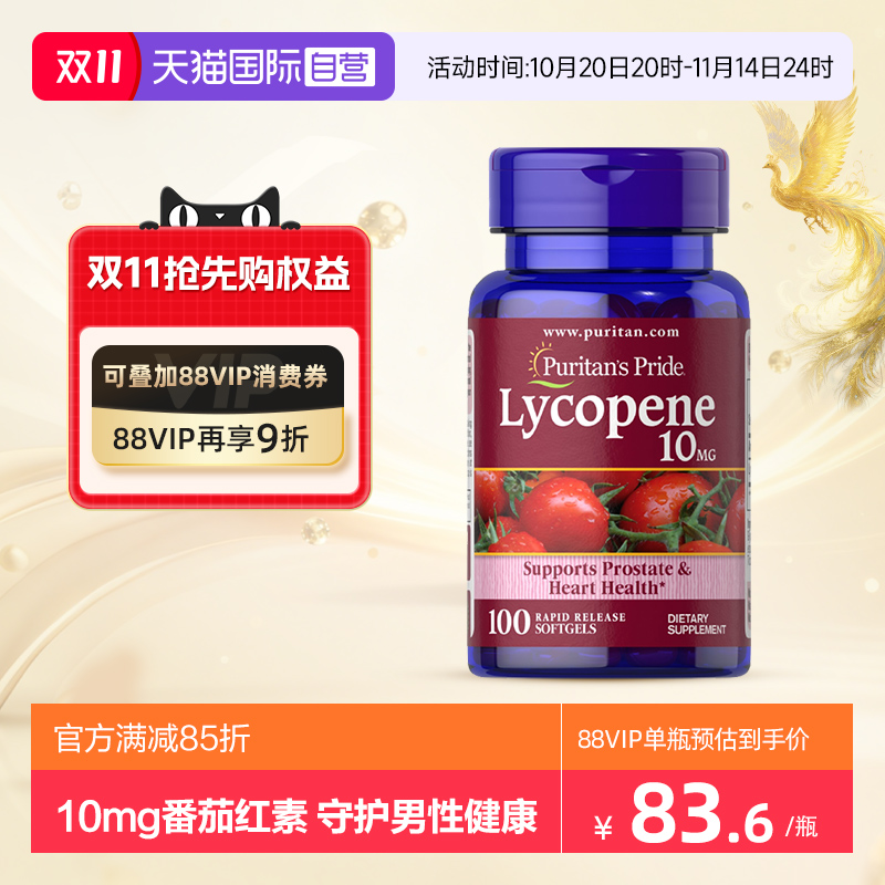 番茄红素10mg普丽普莱