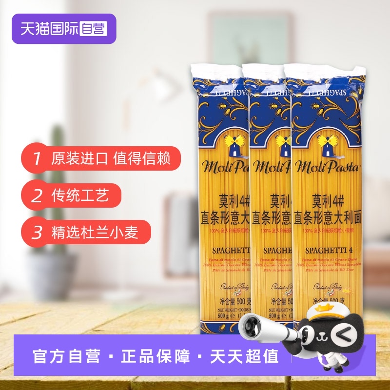 【自营】进口莫利意文直条形意大利面速食儿童意面面条西餐低脂