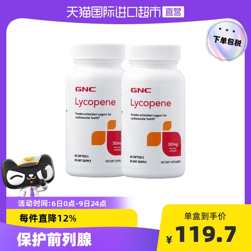 GNC/健安喜番茄红素精华软胶囊30mg60粒*2瓶保护前列腺男性保健品