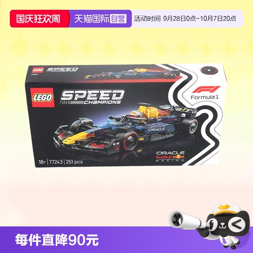 乐高77243红牛车队RB20F1赛车