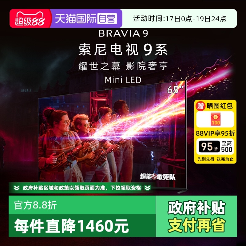 【自营】Sony/索尼电视9系 65英寸Mini LED XR芯片AI算法65XR90 D