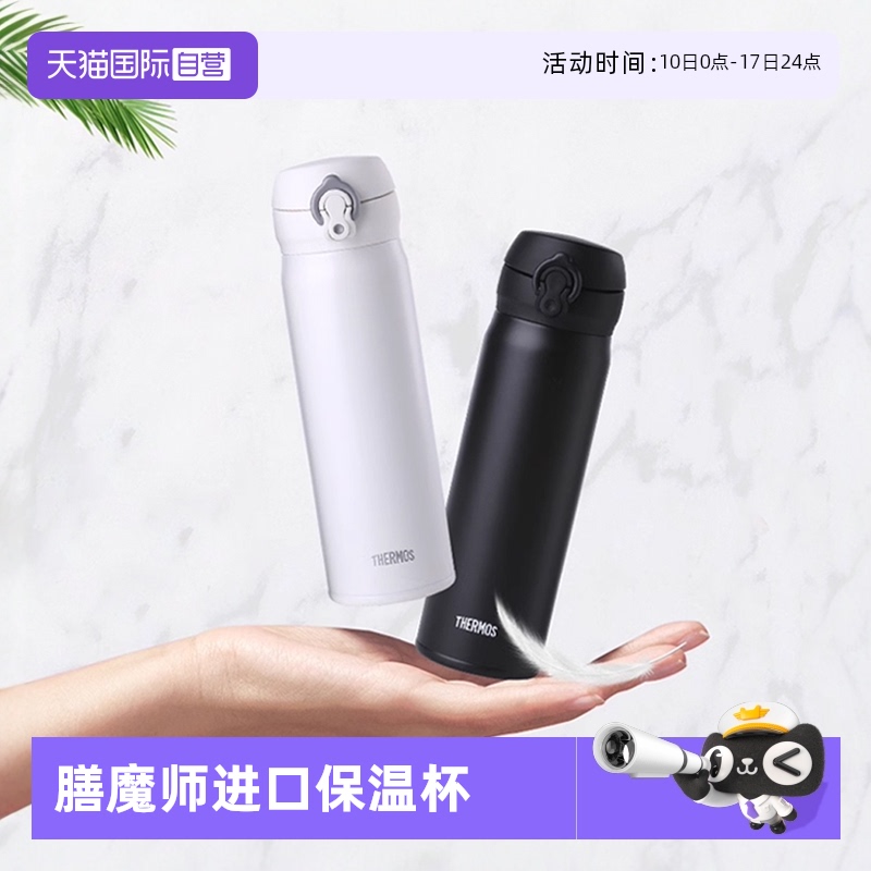【自营】膳魔师保温杯JNL-501不锈钢便携不锈钢水杯杯子500ml进口