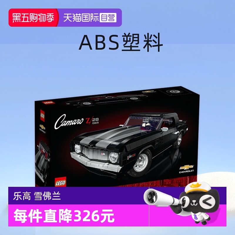 【自营】LEGO乐高 10304雪佛兰Camaro Z28创意系列积木玩具礼物