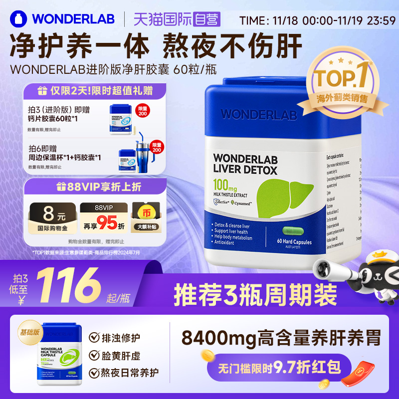 WonderLab奶蓟草胶囊熬夜加班
