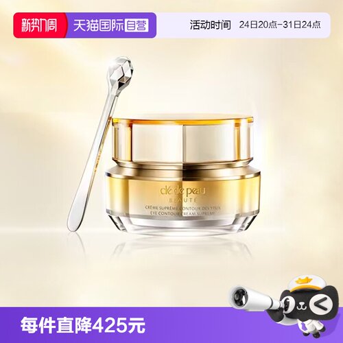 CPB/肌肤之钥紧致眼霜