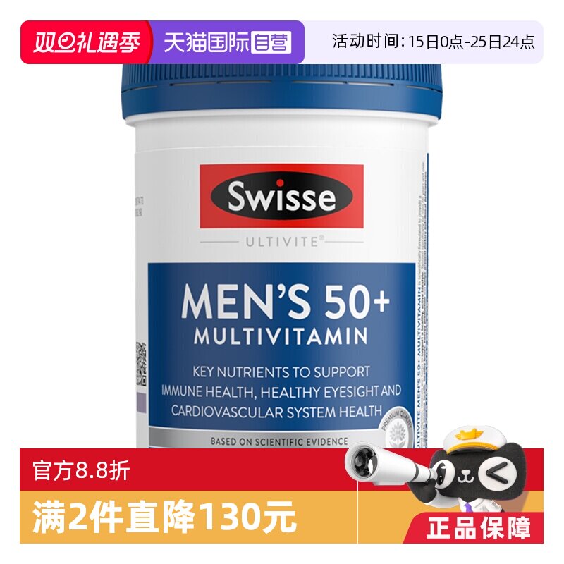 【自营】Swisse男士多维复合综合维生素b片VC矿物质中老年50+男女