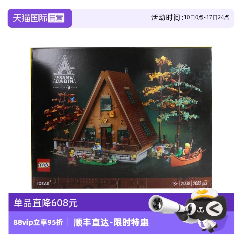 【自营】乐高IDEAS系列21338森林木屋儿童益智拼装积木玩具礼物