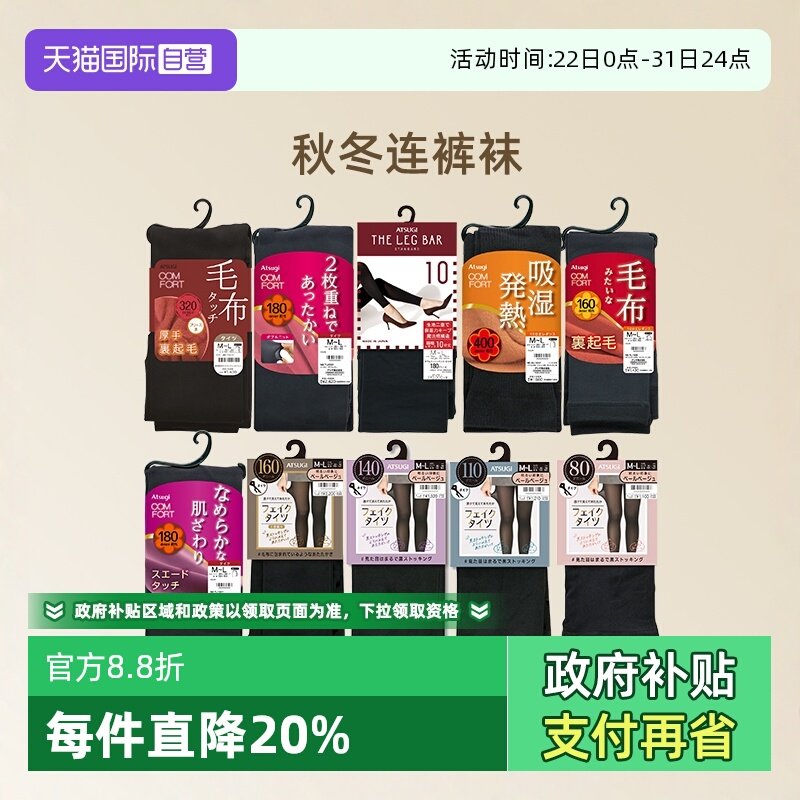 厚木日本连裤袜魔法瓶双层