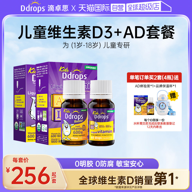 【自营】Ddrops一岁以上儿童维生素D3滴剂+婴幼儿童AD滴剂宝宝