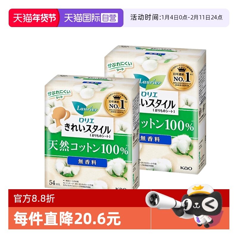【自营】日本进口花王乐而雅护垫纯棉护理垫姨妈巾卫生巾54片*2包,洗护清洁剂/卫生巾/纸/香薰,护垫,淘宝优惠券,粉丝福利购,淘宝优惠卷