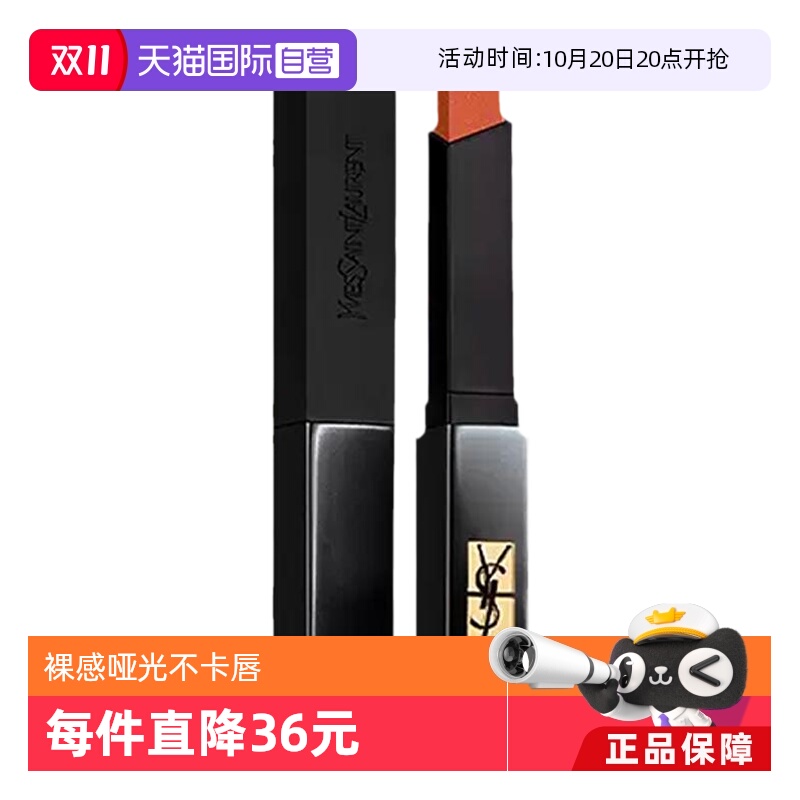 YSL/圣罗兰唇釉小黑条#316#317