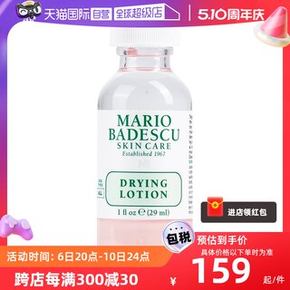 【自营】【“鲍”款来袭】MarioBadescu小粉瓶精华液29ml舒缓表皮