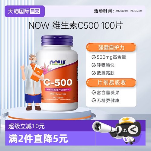 【自营】诺奥维生素C高浓度500mg维他命VC玫瑰果润白进口100片 - 封面