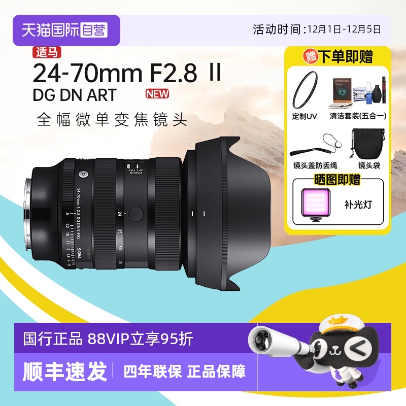 【自营】【适马】24-70mmF2.8 DG DN II全幅微单变焦镜头2470二代