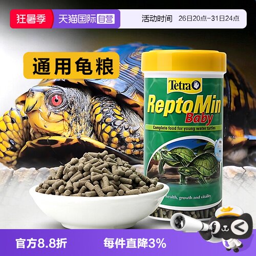 德彩基础龟粮德国进口