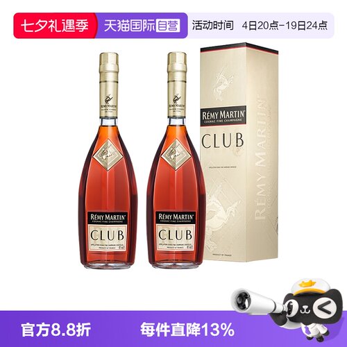 【自营】Remy Martin/人头马CLUB1000ml*2 双支装 优质香槟区干邑