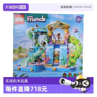 自营 积木玩具 LEGO乐高 拼装 礼物 42630心湖城水上乐园