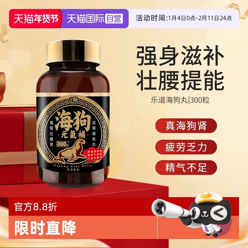 【自营】乐道NOTO海狗元气补丸港版300粒香港进口正品男性补能,保健食品/膳食营养补充食品,海狗/海豹油,淘宝优惠券,粉丝福利购,淘宝优惠卷