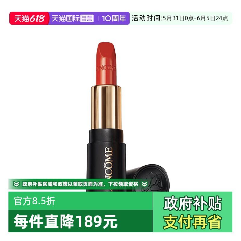 【自营】Lancome/兰蔻小蛮腰口红菁纯柔润丝缎唇膏196滋润显色