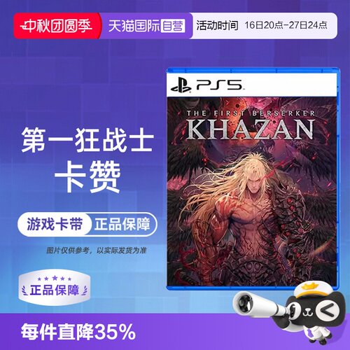 【自营】香港直邮 全新原封 索尼PS5游戏软件光盘 第一狂战士 卡赞 欧美版中文