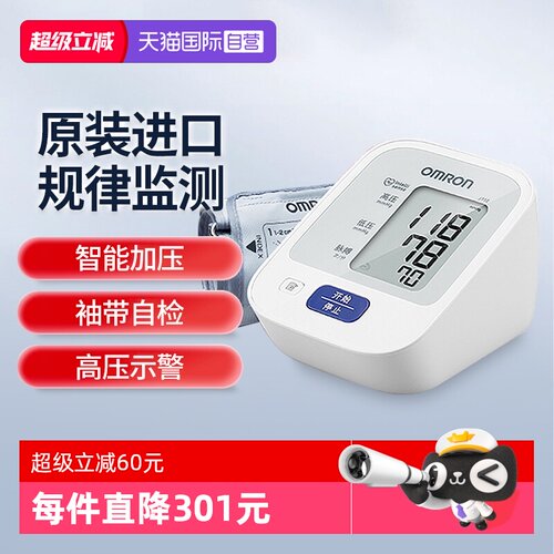 欧姆龙血压计J710日本原装进口