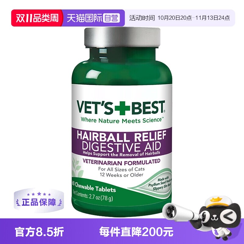 【自营】绿十字猫草片化毛膏猫咪专用排除吐毛球去毛球片60片