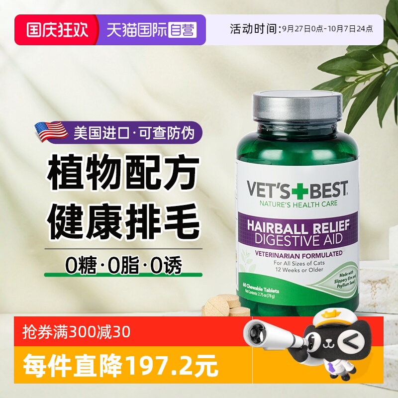 绿十字猫草片猫咪去毛球安全化毛