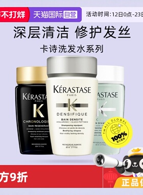 【自营】卡诗洗发水80ml丰盈深层滋养修护头发改善受损强韧修护