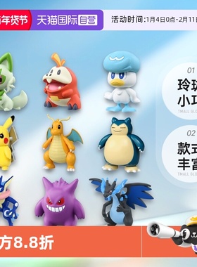 【自营】TOMY多美卡宠物小精灵宝可梦公仔皮卡丘手办模型口袋妖怪
