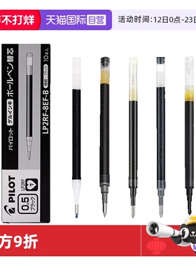【自营】PILOT/百乐juice笔替芯8EF/G2/12S5/V5RT/VB5RT替芯适配中性笔黑色速干考试专用按动黑红蓝替芯