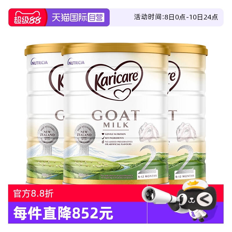 【自营】【3罐】可瑞康羊奶粉2段婴幼儿宝宝好吸收奶粉官方正品