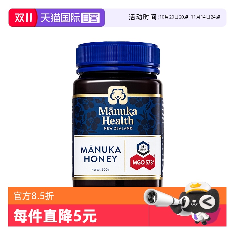 【自营】Manuka蜜纽康新西兰进口麦卢卡蜂蜜UMF16+500g节日送礼