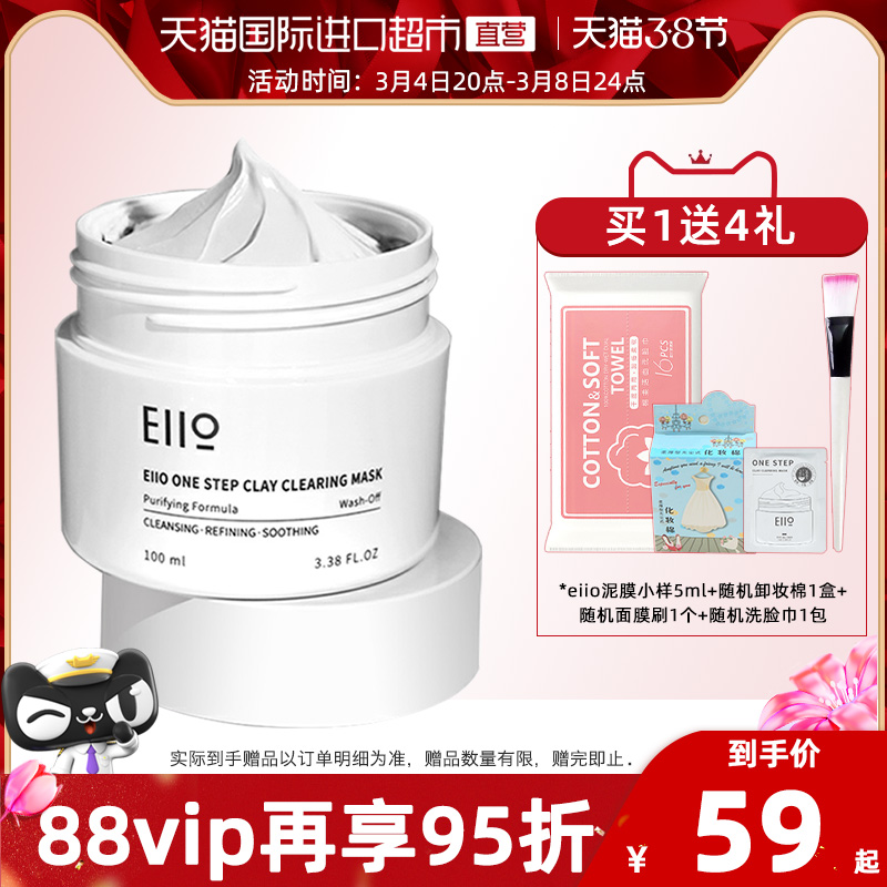 【正品自营】EIIO清洁面膜泥膜深层清洁去黑头粉刺涂抹式白泥膜