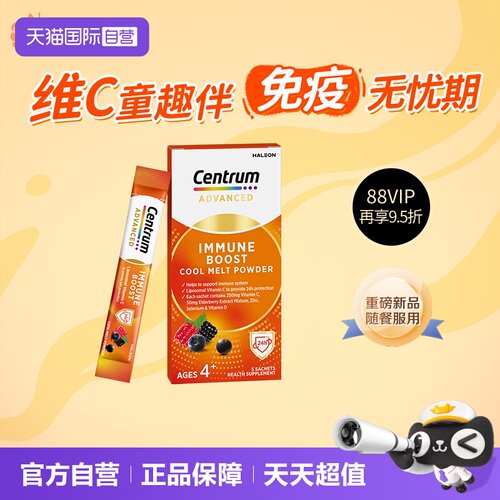 【自营】【新品尝鲜】善存加强儿童免疫多维VC闪溶粉体验装 5包